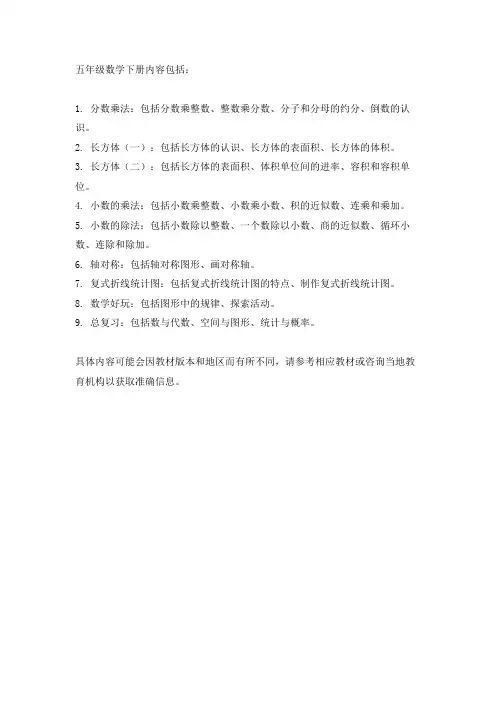 五年级数学下册全部内容