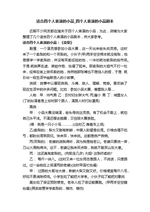 适合四个人表演的小品_四个人表演的小品剧本