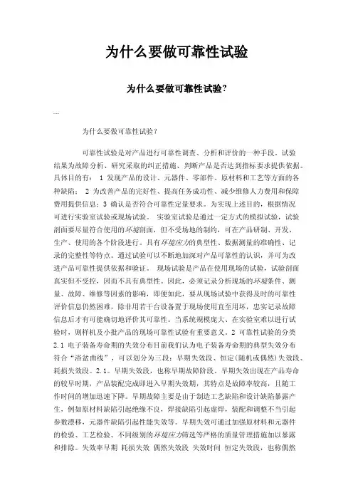 为什么要做可靠性试验
