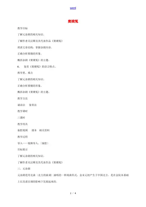 高中语文 第1课 窦娥冤教案3 新人教版必修4-新人教版高一必修4语文教案