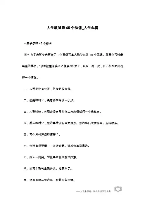 人生教我的45个功课_人生心得