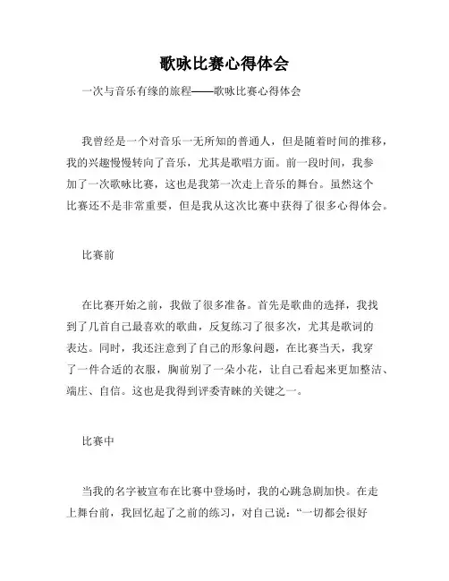歌咏比赛心得体会