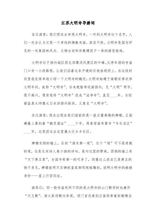 江苏大明寺导游词(六篇)