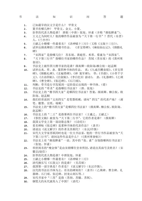 书法知识问答题