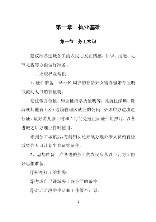 电动缝纫机操作初中级校本教材教程
