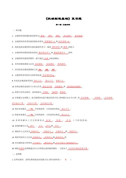 2023年新版机械制造基础试题及答案