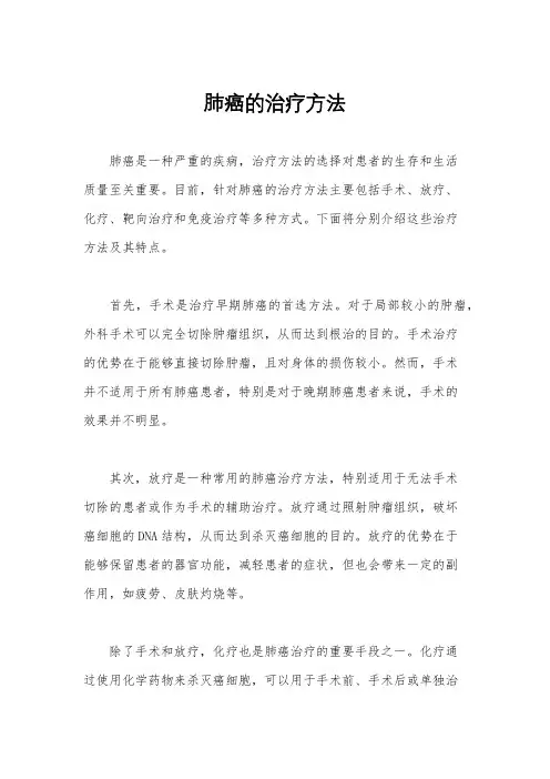 肺癌的治疗方法