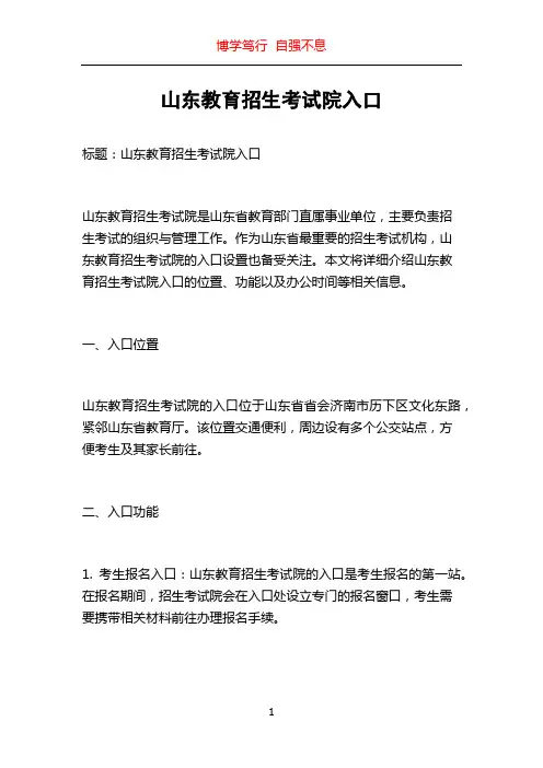 山东教育招生考试院入口