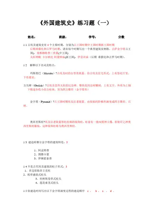 外建史复习资料一参考答案