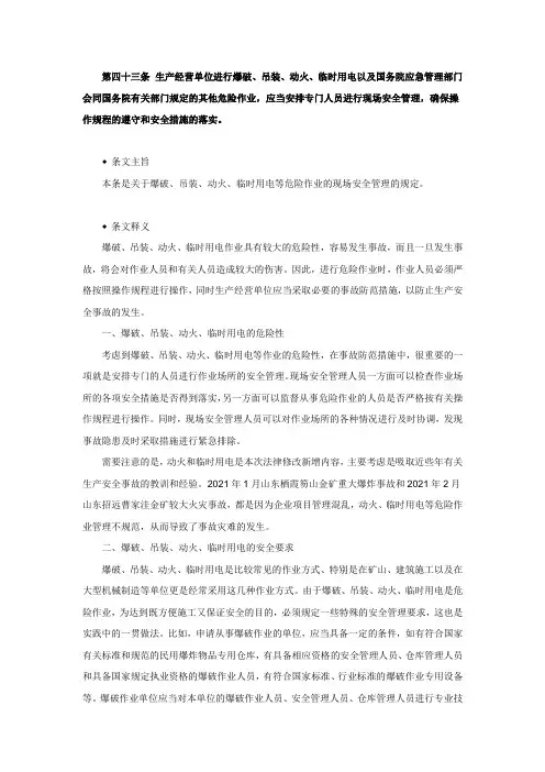 新安全生产法(2021版)第四十三条解读