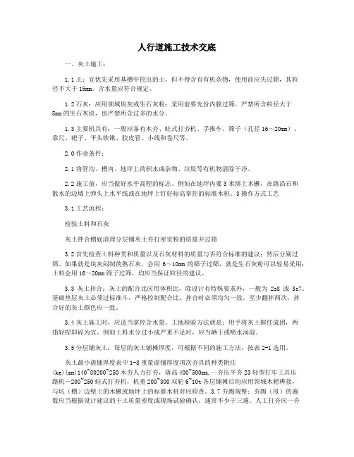 人行道施工技术交底
