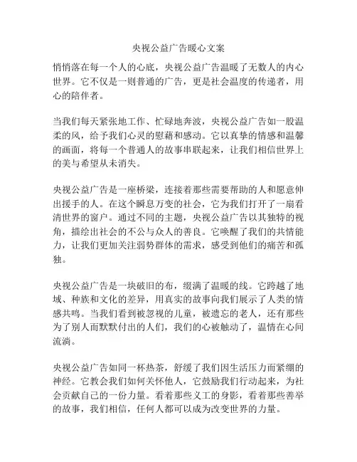 央视公益广告暖心文案