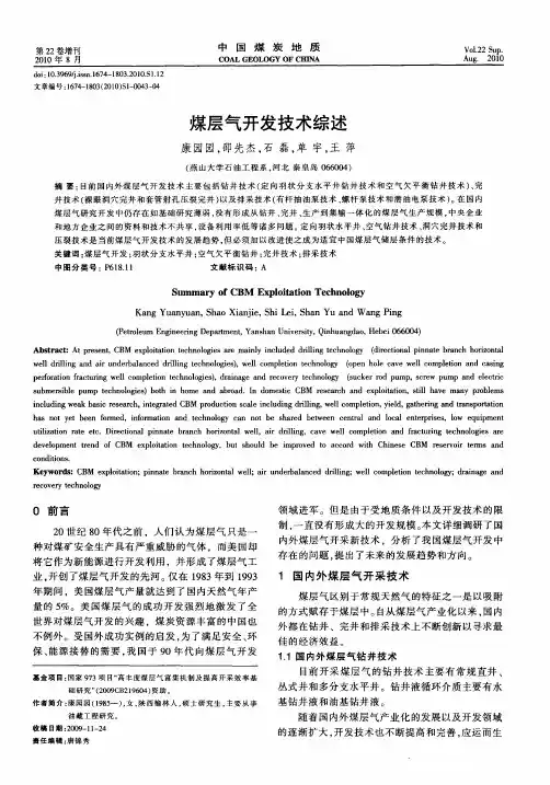 煤层气开发技术综述