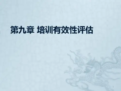 第九章培训有效性评估ppt课件