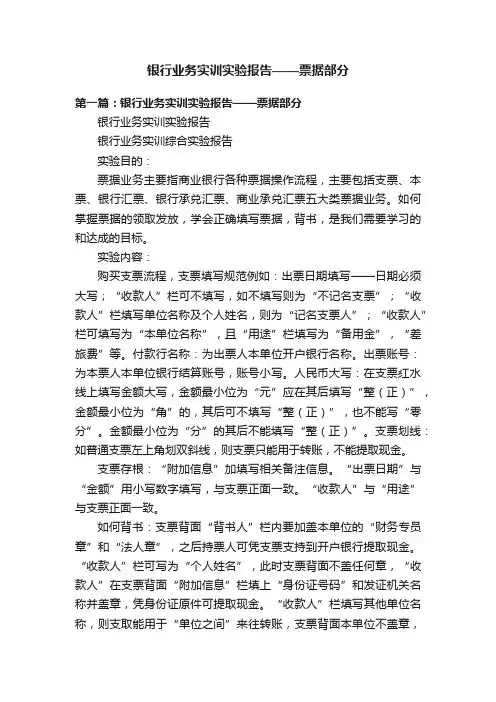 银行业务实训实验报告——票据部分