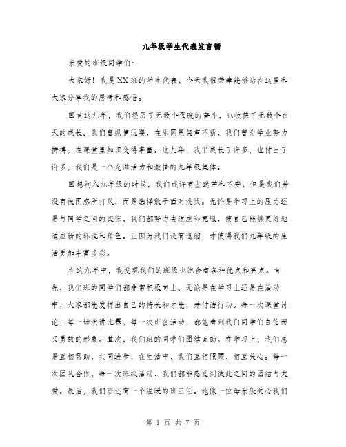 九年级学生代表发言稿(3篇)