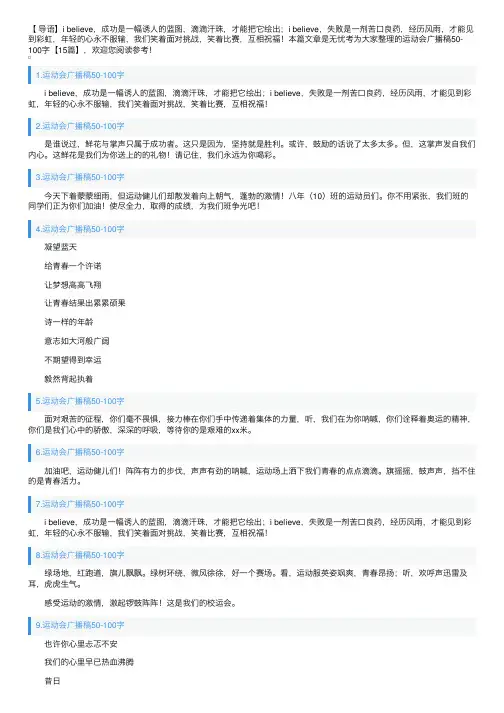 运动会广播稿50-100字【15篇】