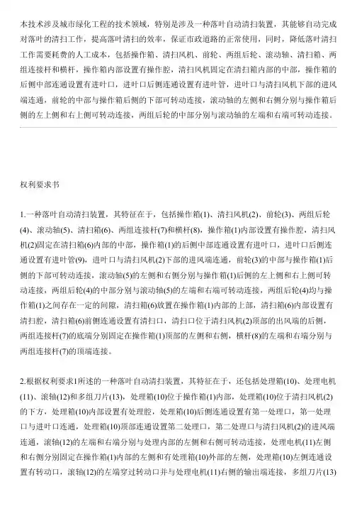 落叶自动清扫设备的制作方法