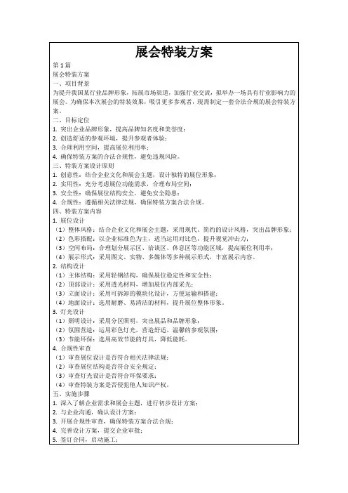 展会特装方案