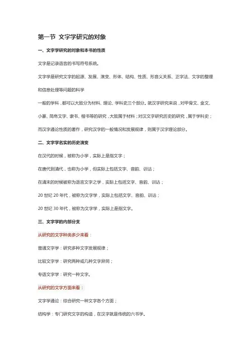 第一节 文字学研究的对象