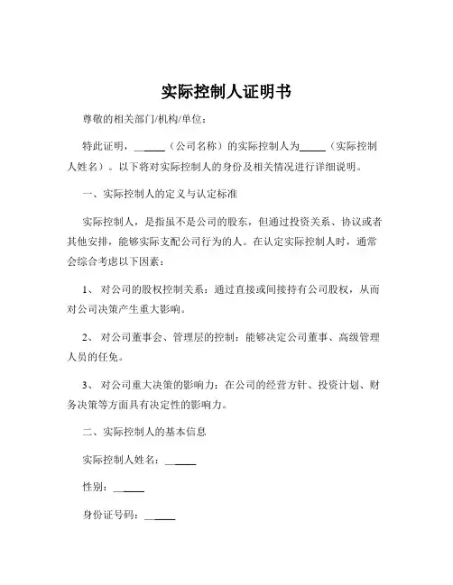 实际控制人证明书