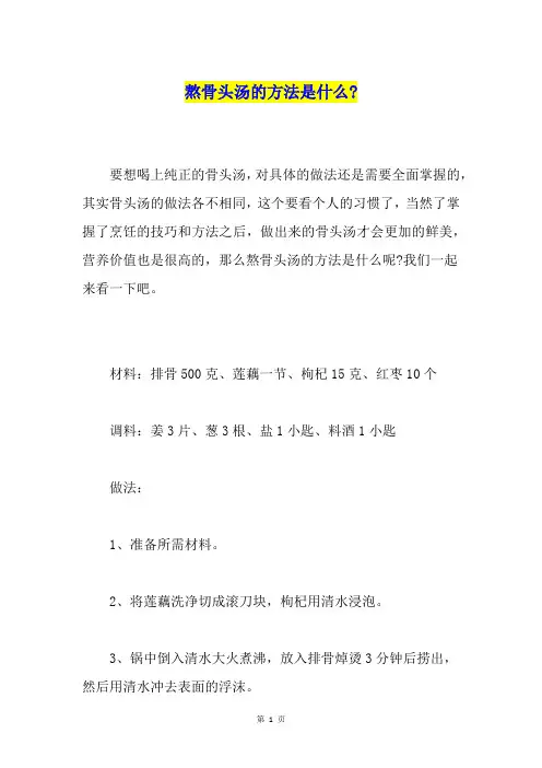 熬骨头汤的方法是什么-
