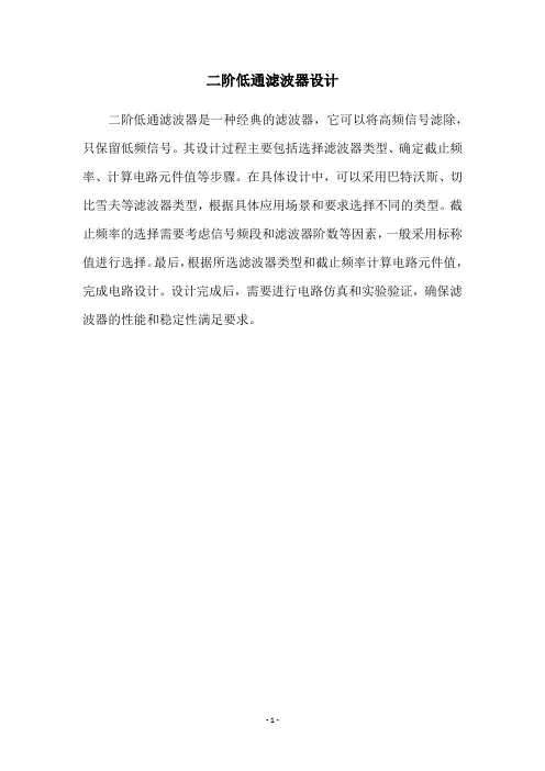二阶低通滤波器设计