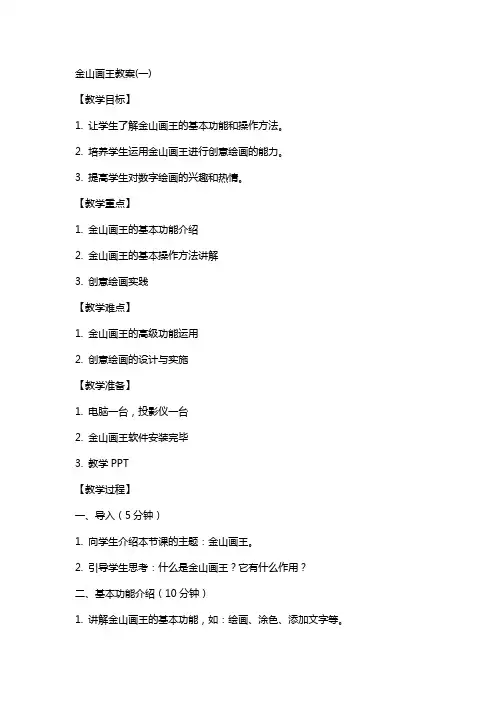 金山画王教案(全)