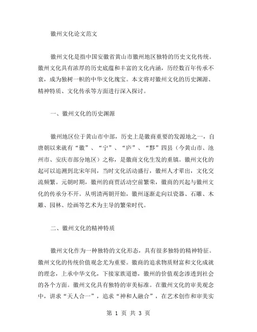 徽州文化论文范文