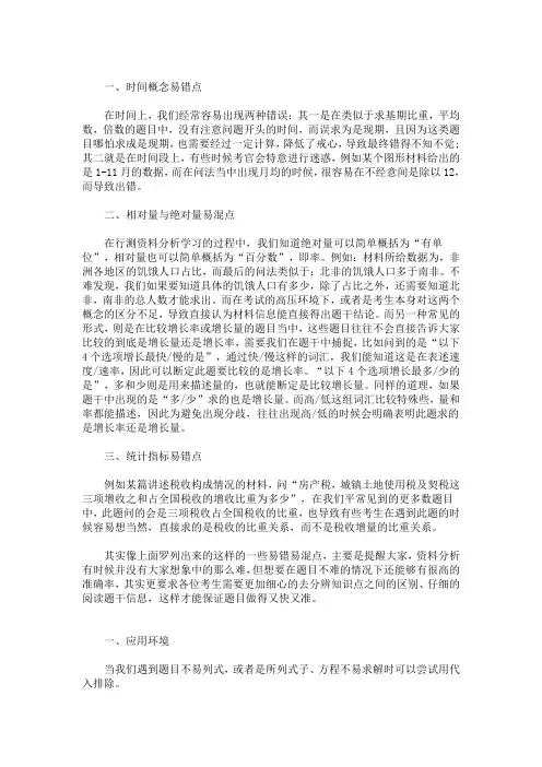 2020最新行测资料分析技巧：常见易混易错点辨析