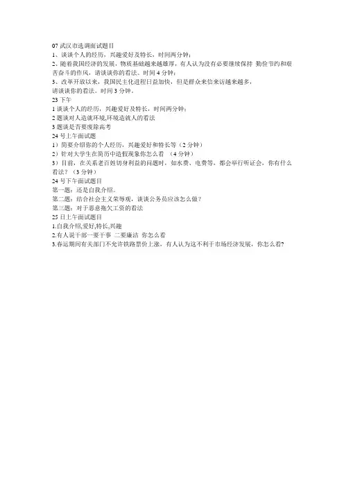 07武汉市选调面试题目