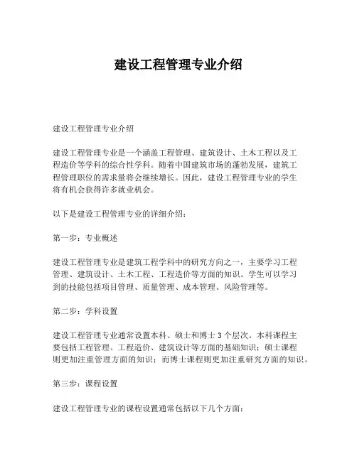 建设工程管理专业介绍