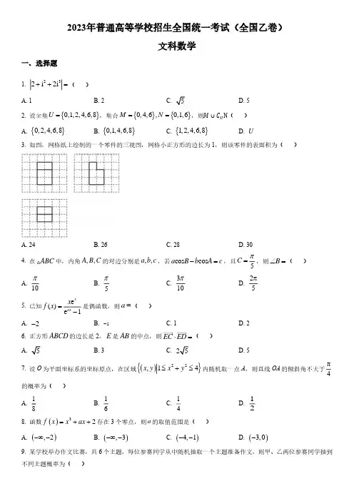 2023年高考全国乙卷文科数学试题(含答案详解)