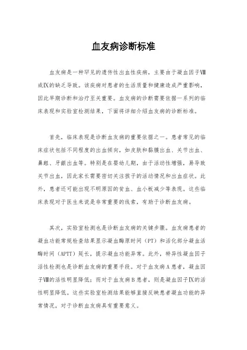 血友病诊断标准