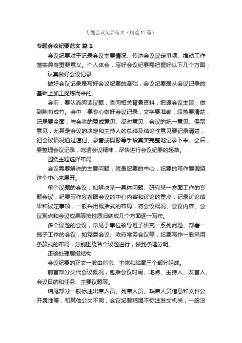专题会议纪要范文（精选17篇）