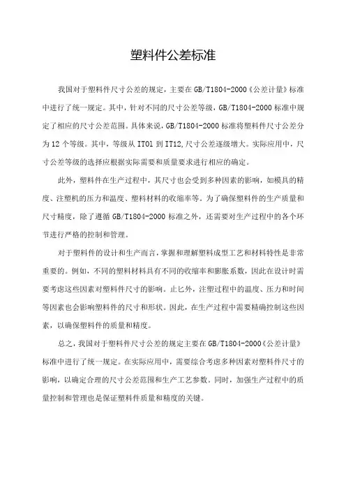 塑料件公差标准
