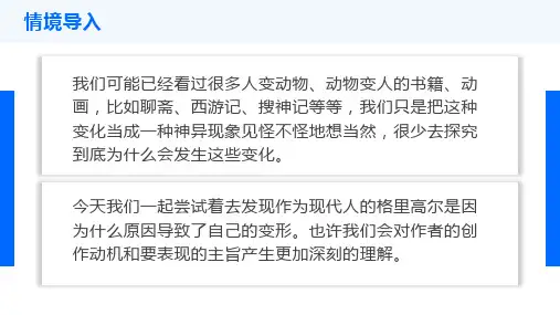 《变形计》ppt课件