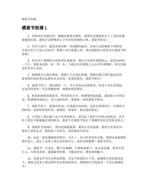 感恩节祝福