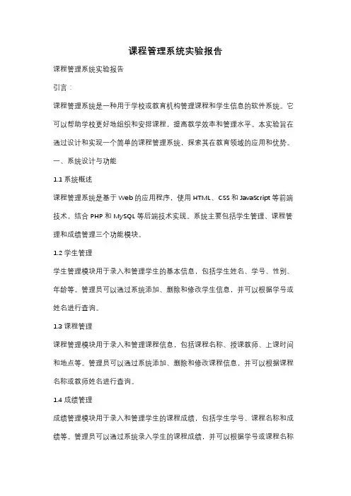 课程管理系统实验报告