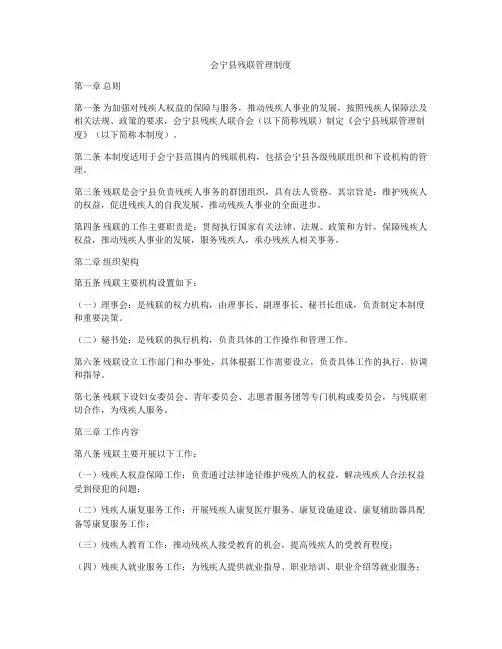 会宁县残联管理制度