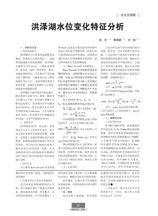 洪泽湖水位变化特征分析