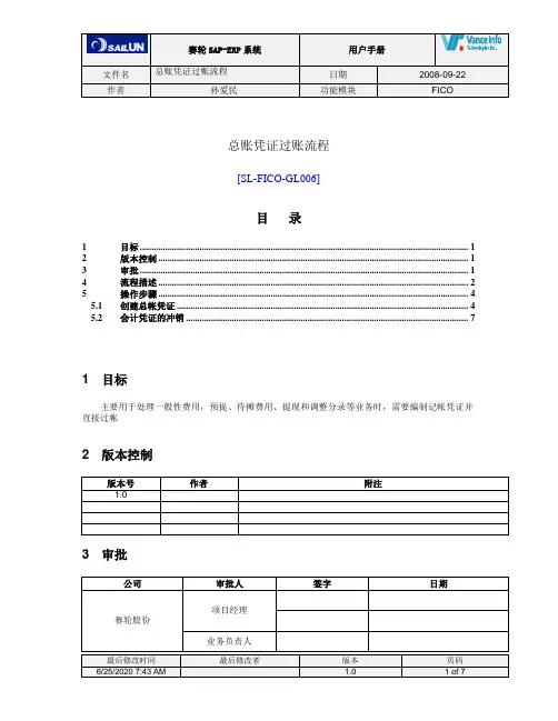 GL-006 总账凭证过账流程