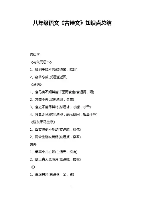 八年级语文《古诗文》知识点总结