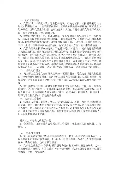 党建各项制度要求