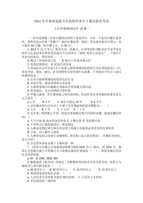 甘肃省选拔10000名高校毕业生下基层就业模拟考试题