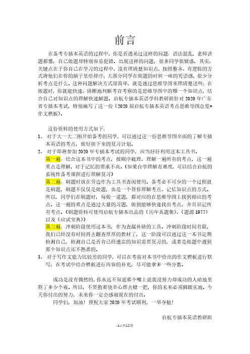 《2020届专插本英语考点思维导图总览+作文模板》