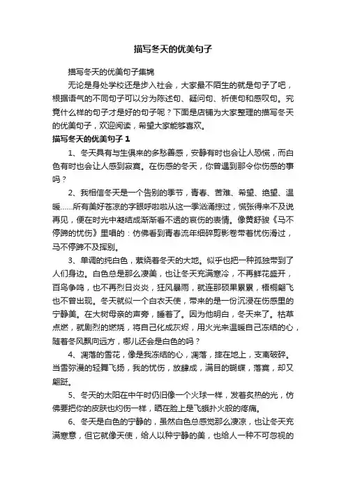 描写冬天的优美句子