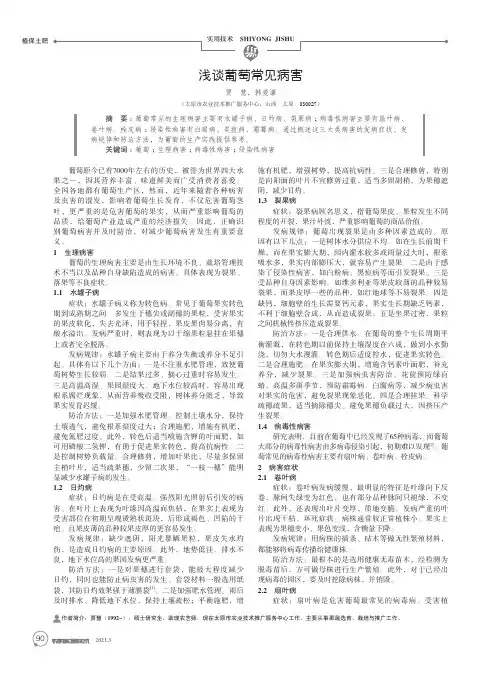 浅谈葡萄常见病害