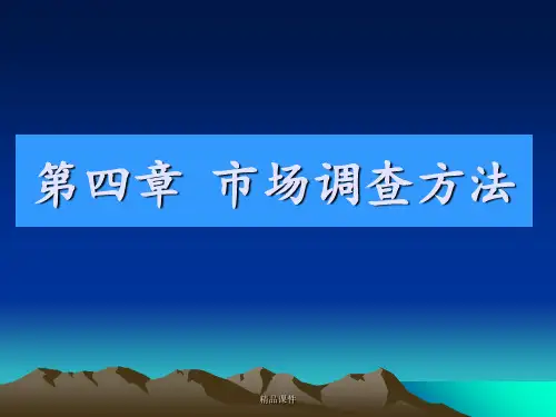市场调查方案
