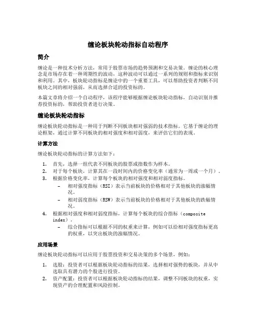 缠论板块轮动指标自动程序